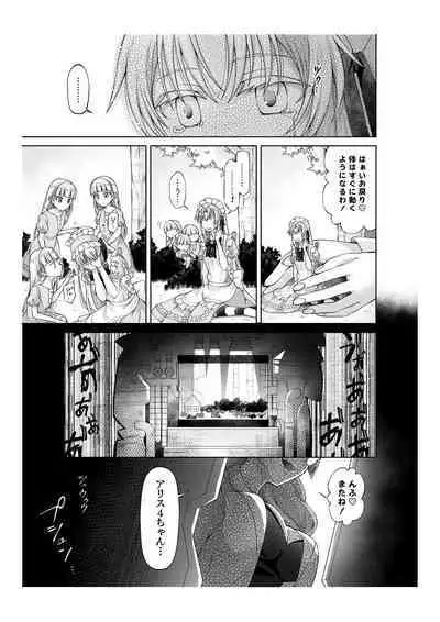 アリス4の観察記録