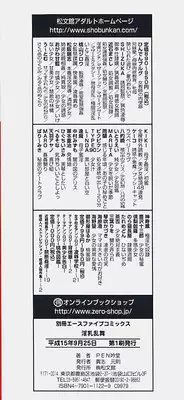 [PEN Gindou] Innyuu Ranbu [English]