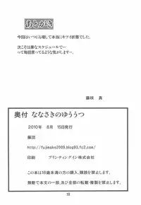 (C78) [Fujidan (Fujisaki Makoto)] Nanasaki no Yuuutsu (Amagami)