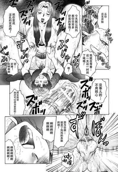 [Fuusen Club] Haha Mamire Ch. 7 [Chinese]【不可视汉化】