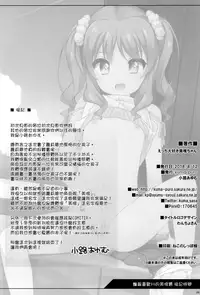 (C94) [kuma-puro (Shouji Ayumu)] Ecchi Daisuki Miyu-chan [Chinese] [山樱汉化]