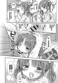 [Rico] Chiisana Kanojo no Meswitch [Digital] [Chinese] [山樱汉化]