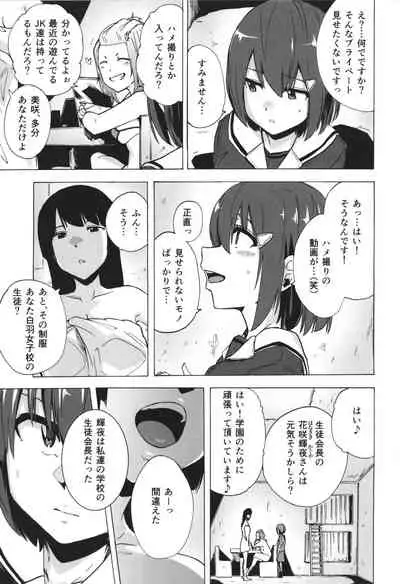 [Kizuki Rei] GAME OF BITCHES the escape