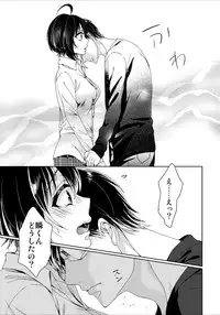 [Saotome Mokono] Ijimerare ~"Onna" no Boku to Kainushi Sannin~ 8