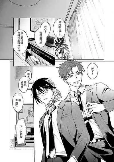 Kimi to Oboreru Eden no Yoake | 和你醉生梦死在伊甸园的黎明时分 act.1-5 end