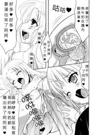 [蘿體西洋劍 (旁白PANBAI)] 如果有這麼可愛的妹妹我絕對無法忍耐 (僕は友達が少ない) [中文] [无毒修图组]