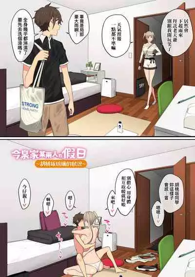 [のり伍郎] 今泉家似乎已經被辣妹們當成玩樂窩給徹底霸佔了A