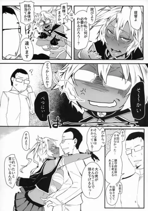 Fu Mamoru Kan Sono Ni