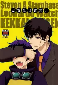 [Chaban (Ryokucha)] Gochisousama. (Kekkai Sensen)