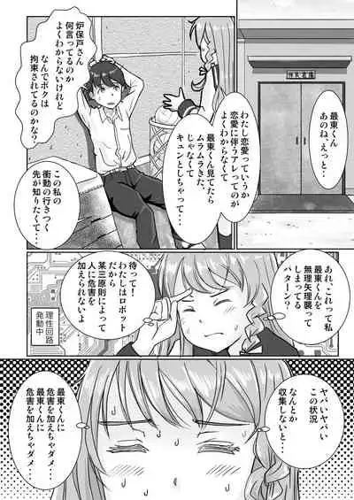 Roboto Mekako wa Seiyoku o Osaekirenai