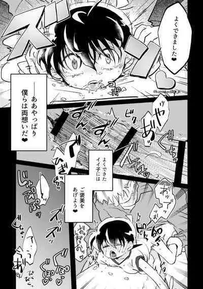 [M*F special (Komakeda)] PARANOIA (Detective Conan) [Digital]