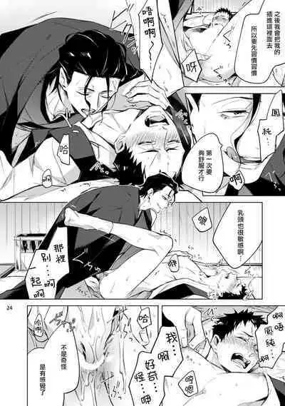 Tasuketa Yakuza ni Nerawaretemasu!? | 被救过的黑帮盯上了!? 1