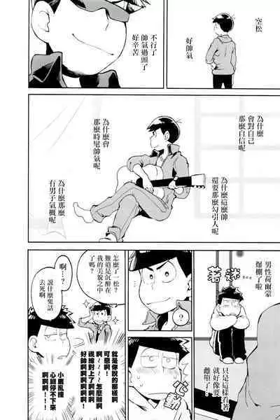 Prince Karapi o Kiraitakute.