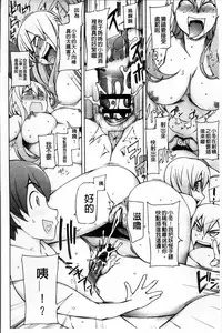 [Miito Shido] Zettai Jusei Namahame Shoujo [Chinese]