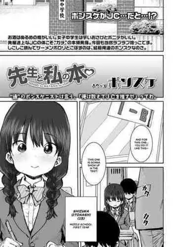 [Ponsuke] Sensei to Watashi no Hon | Our Book (COMIC LO 2022-04) [English] [Nishimaru] [Digital]