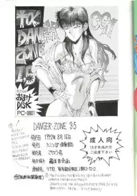 (C42) [TAKOTSUBO CLUB (Gojou Shino)] DANGER ZONE 3.5 (Various)
