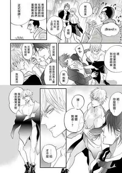 [Nagi Wataru] Burlesque Night | 艳舞荒诞夜 1-4 [Chinese] [拾荒者汉化组] [Digital]