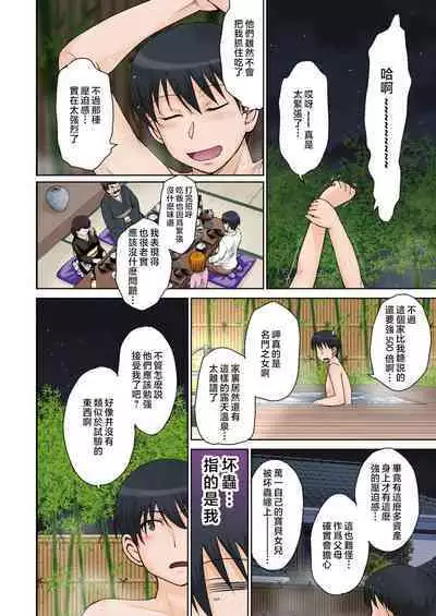 [Tsukino Jyogi] Kyuuke No Shiren (COMIC HOTMiLK Koime Vol. 35 39) [Chinese]