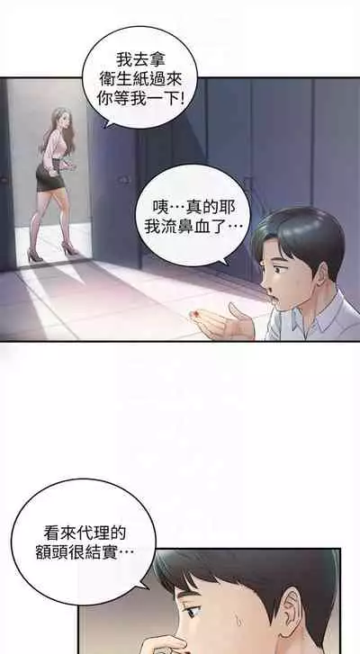 [富貴鼻 & 雲河尹] 正妹小主管 1-108 官方中文（連載中）