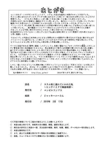 Slum-gai ni Tsurete ikareta Watashi