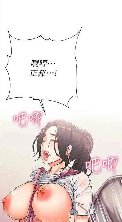 [北鼻 & 逃兵] 超市的漂亮姐姐 1-69 官方中文（連載中）