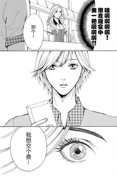 [Seo Yukino] Love Jossie Mousou Shoujo Story Volume 01[Chinese][童话汉化组]