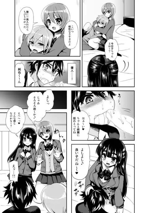 Futanari! Oshioki Time ~Shounen Shojo Soushitsu-hen~