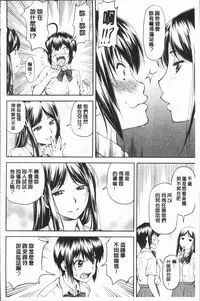 [Nagare Ippon] Kaname Date Jou | 加奈美Date 上 [Chinese]