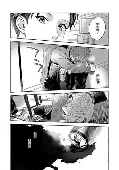Sex Sales Driver Ch. 1-5