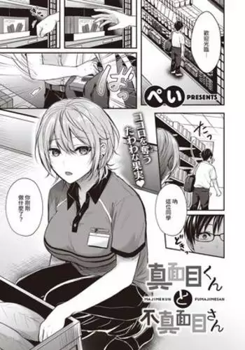 Majime-kun to Fumajime-san