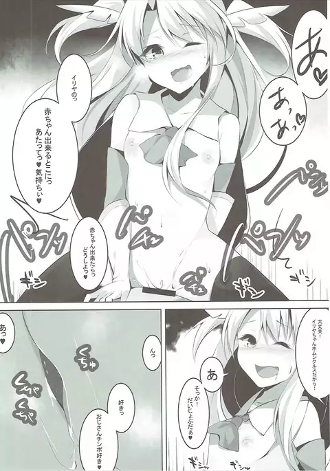 Enkou Mahou Shoujo Illya no Inkou Nikki File1: Longe Oji-san