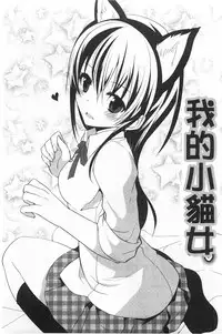 [Kamiyoshi] Kimi ni Sei Itazura | 對你的性惡戲 [Chinese]