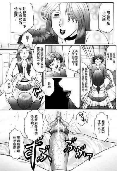 [Fuusen Club] Haha Mamire Ch. 7 [Chinese]【不可视汉化】