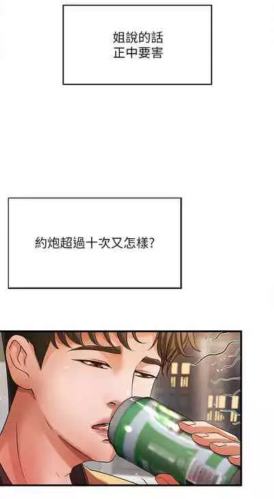 [肉味果實&金文圖]御姐的实战教学 EP.1(正體中文)高畫質版本