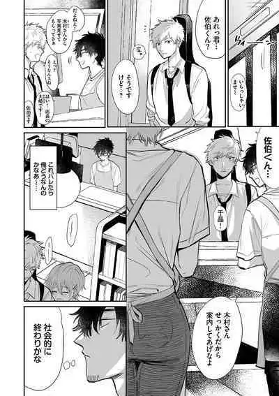 Wagamama Platonic - Selfish Platonic