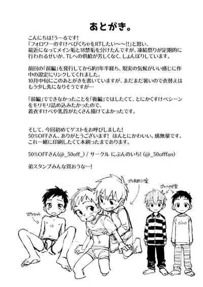 Tomodachi to Jikken Shite Miru Hon. Kouhen