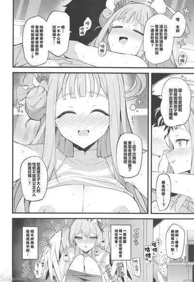 Jihi wo kureta anata to