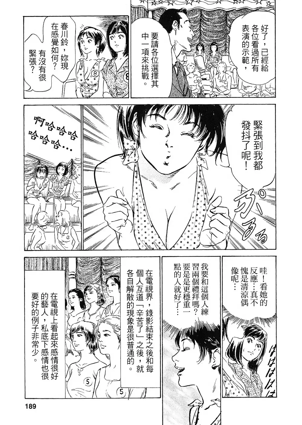 Joshi Ana Nanase | 性感女主播 Vol.2