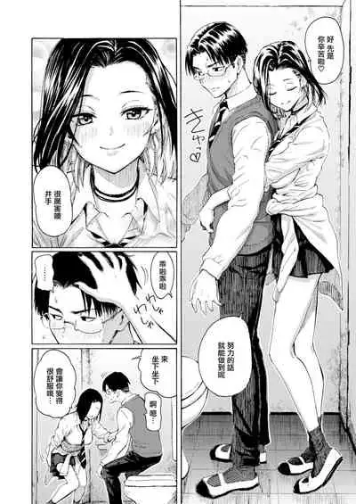 Gal kara Manabu Ii Houhou