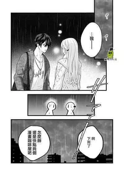 [Solace Thalassa (Meyto)] Coffee Ouji to Nemuri Hime [Chinese] [橄榄汉化组]