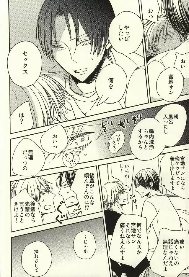 Miyaji-san to Takao-chan REBIRTH