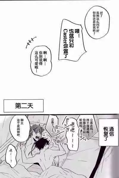 (24th ROOT 4 to 5) [Chibau (Maripaka)] WARP|乖戾 (Fate/Grand Order) [更新新篇章][Chineses][男男搭配干♂活不累三人汉化]