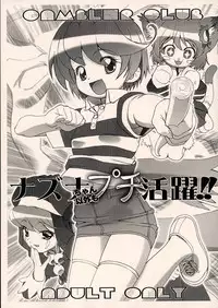 [Gambler Club] Nazunachan Igai Mo Puchi Katsuyaku!! (Onmyou Taisenki)