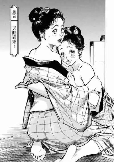 [Hazuki Kaoru] Tenpou Momoiro Suikoden 4 [Chinese] [青文出版]