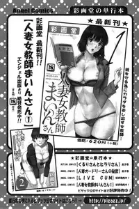 [Saigado] Hitozuma Jokyoushi Main-san