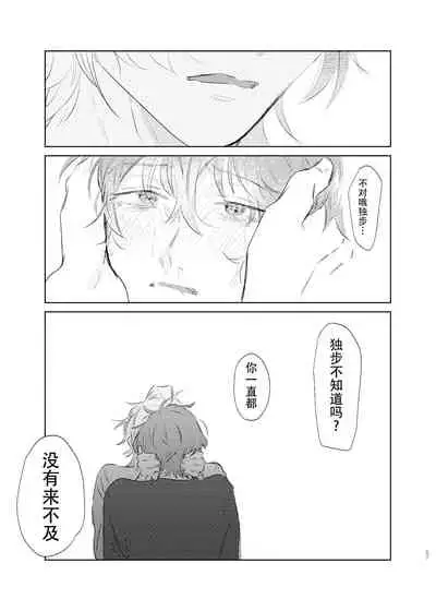 [Uppupunsupe (UPPUPUN)] Maniau Otoko | 来不及的男人 (Hypnosis Mic) [Chinese] [看海汉化组] [Digital]