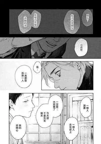 Kimi no Yoru ni Fureru | 触碰你的黑夜 Ch. 1-5