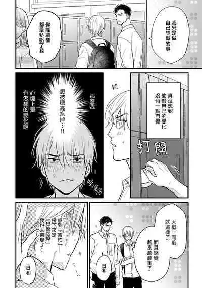 Tabetemo Oishiku Arimasen 2 | 尝起来一点都不好吃 2 Ch. 6-18