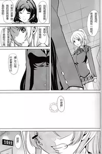 (C86) [Yabitsutouge (Ootori Mahiro)] Fukanzen Koutei (Love Live!) [Chinese] [七七個人漢化]