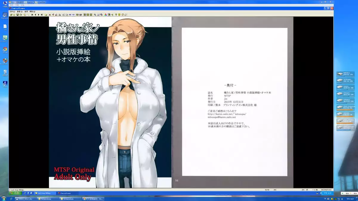 Tachibana-san-chi no Dansei Jijou Shousetsu Ban Sashie + Omake no Hon